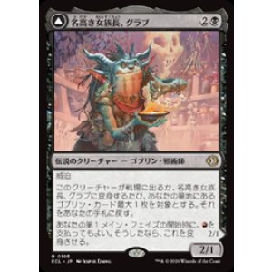 画像: 【JPN/ECL】名高き女族長、グラブ/Grub, Storied Matriarch [黒] 『R』