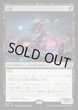 画像: 【JPN/ECL】月影/Moonshadow [黒] 『M』