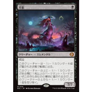 画像: 【JPN/ECL】月影/Moonshadow [黒] 『M』