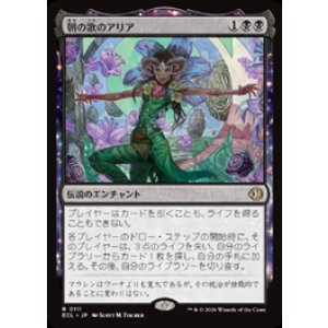 画像: 【JPN/ECL】朝の歌のアリア/Mornsong Aria [黒] 『R』