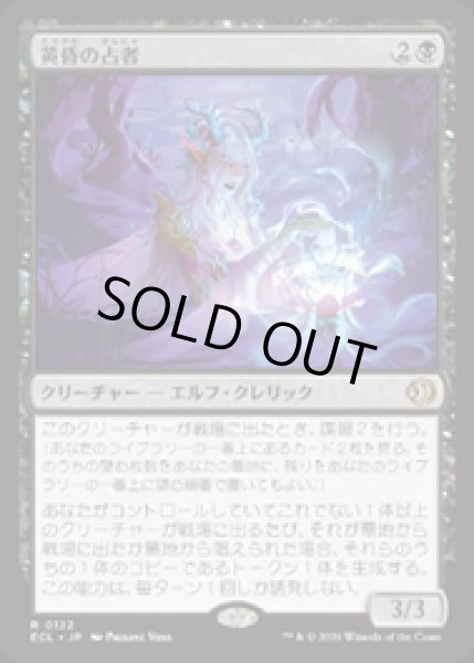 画像1: 【JPN/ECL】黄昏の占者/Twilight Diviner [黒] 『R』 (1)