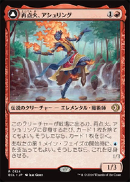画像1: 【JPN/ECL】再点火、アシュリング/Ashling, Rekindled [赤] 『R』 (1)
