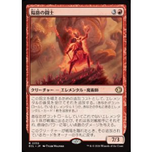 画像: 【JPN/ECL】隘路の闘士/Champion of the Path [赤] 『R』