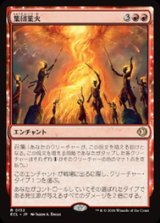 画像: 【JPN/ECL】集団業火/Collective Inferno [赤] 『R』