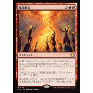 画像: 【JPN/ECL】集団業火/Collective Inferno [赤] 『R』