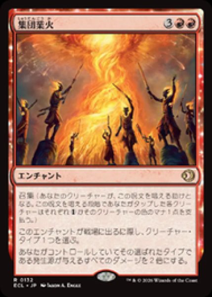 画像1: 【JPN/ECL】集団業火/Collective Inferno [赤] 『R』 (1)