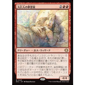 画像: 【JPN/ECL】大巨人の夢想家/Goliath Daydreamer [赤] 『R』