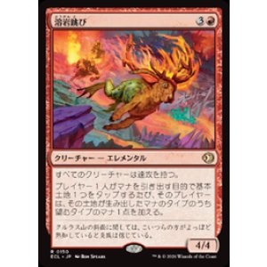 画像: 【JPN/ECL】溶岩跳び/Lavaleaper [赤] 『R』