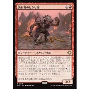 画像: 【JPN/ECL】汚れ背のたかり屋/Scuzzback Scrounger [赤] 『R』