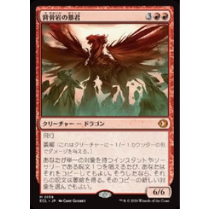 画像: 【JPN/ECL】背骨岩の暴君/Spinerock Tyrant [赤] 『M』