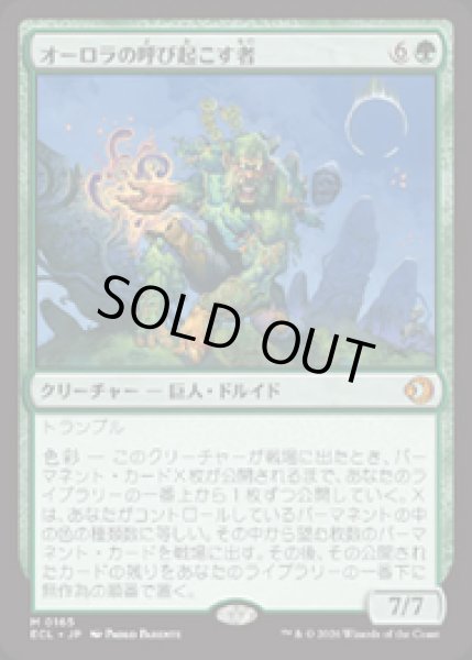 画像1: 【JPN/ECL】オーロラの呼び起こす者/Aurora Awakener [緑] 『M』 (1)