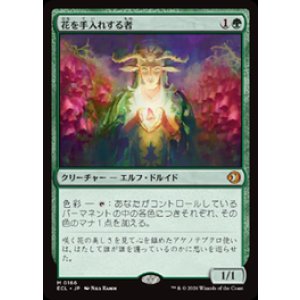 画像: 【JPN/ECL】花を手入れする者/Bloom Tender [緑] 『M』