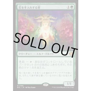 画像: 【JPN/ECL】花を手入れする者/Bloom Tender [緑] 『M』