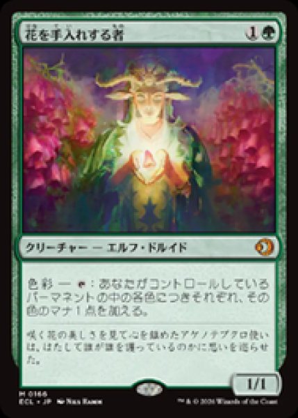 画像1: 【JPN/ECL】花を手入れする者/Bloom Tender [緑] 『M』 (1)