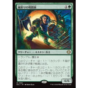 画像: 【JPN/ECL】鋸折りの戦闘員/Bristlebane Battler [緑] 『R』