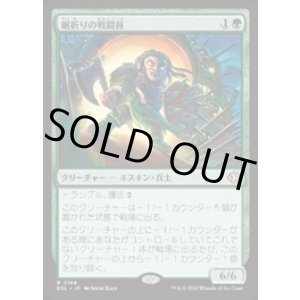 画像: 【JPN/ECL/FOIL★】鋸折りの戦闘員/Bristlebane Battler [緑] 『R』