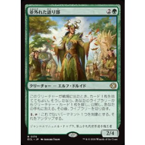 画像: 【JPN/ECL】並外れた語り部/Formidable Speaker [緑] 『R』