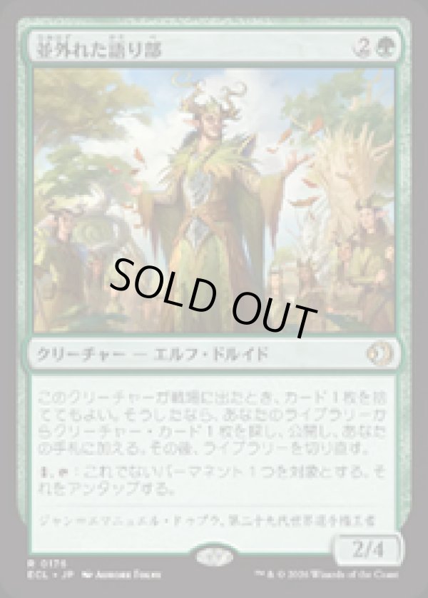 画像1: 【JPN/ECL/FOIL★】並外れた語り部/Formidable Speaker [緑] 『R』