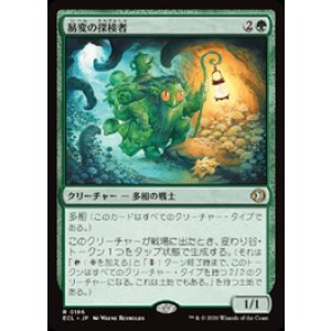 画像: 【JPN/ECL】易変の探検者/Mutable Explorer [緑] 『R』