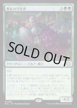 画像: 【JPN/ECL/FOIL★】無私の守美者/Selfless Safewright [緑] 『R』