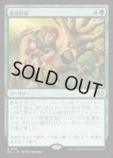 画像: 【JPN/ECL/FOIL★】意気軒高/Spry and Mighty [緑] 『R』