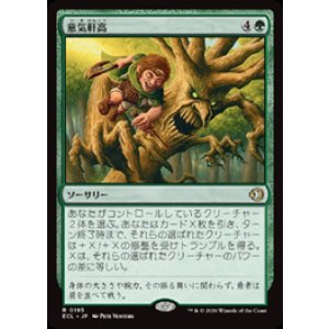 画像: 【JPN/ECL】意気軒高/Spry and Mighty [緑] 『R』