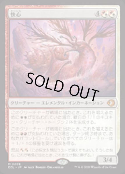 画像1: 【JPN/ECL】快心/Catharsis [マルチ] 『M』 (1)