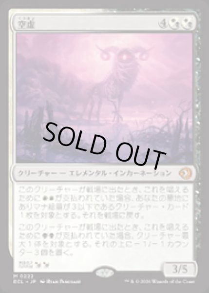 画像1: 【JPN/ECL】空虚/Emptiness [マルチ] 『M』   (1)