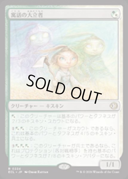 画像1: 【JPN/ECL】寓話の大立者/Figure of Fable [マルチ] 『R』   (1)