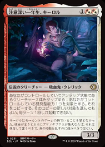 画像1: 【JPN/ECL】注意深い一年生、キーロル/Kirol, Attentive First-Year [マルチ] 『R』 (1)