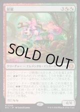 画像: 【JPN/ECL/FOIL★】鮮麗/Vibrance [マルチ] 『M』