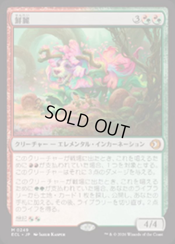 画像1: 【JPN/ECL/FOIL★】鮮麗/Vibrance [マルチ] 『M』