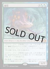 画像: 【JPN/ECL/FOIL★】幽愁/Wistfulness [マルチ] 『M』