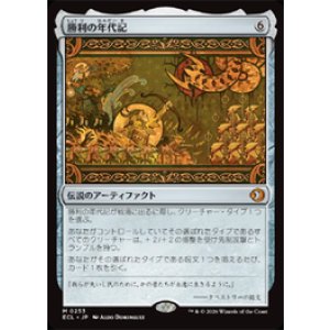 画像: 【PN/ECL】勝利の年代記/Chronicle of Victory [AF] 『M』