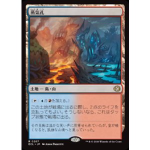 画像: 【PN/ECL】蒸気孔/Steam Vents [土地] 『R』