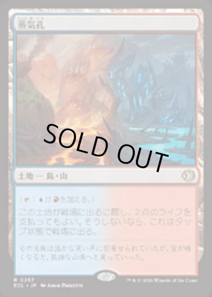 画像1: 【JPN/ECL】蒸気孔/Steam Vents [土地] 『R』 (1)