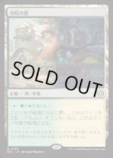 画像: 【JPN/ECL/FOIL★】寺院の庭/Temple Garden [土地] 『R』