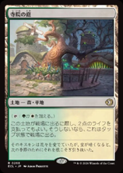 画像1: 【JPN/ECL】寺院の庭/Temple Garden [土地] 『R』 (1)