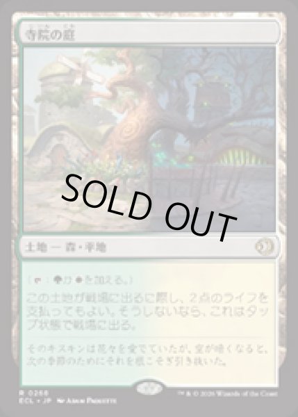画像1: 【JPN/ECL】寺院の庭/Temple Garden [土地] 『R』   (1)