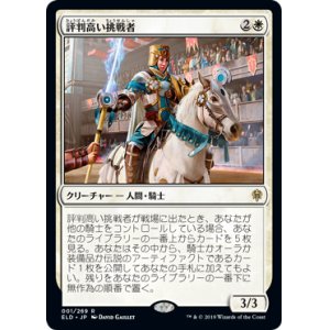 画像: 【JPN/ELD/FOIL★】評判高い挑戦者/Acclaimed Contender 『R』 [白]