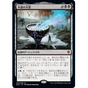 画像: 【JPN/ELD/FOIL★】永遠の大釜/The Cauldron of Eternity 『M』 [黒]