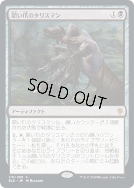 画像1: 【JPN/ELD】願い爪のタリスマン/Wishclaw Talisman 『R』 [黒] (1)