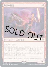 画像: 【JPN/ELD/FOIL★】熱烈な勇者/Fervent Champion 『R』 [赤]