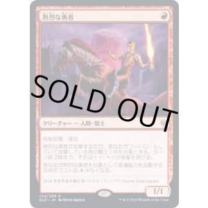 画像: 【JPN/ELD/FOIL★】熱烈な勇者/Fervent Champion 『R』 [赤]