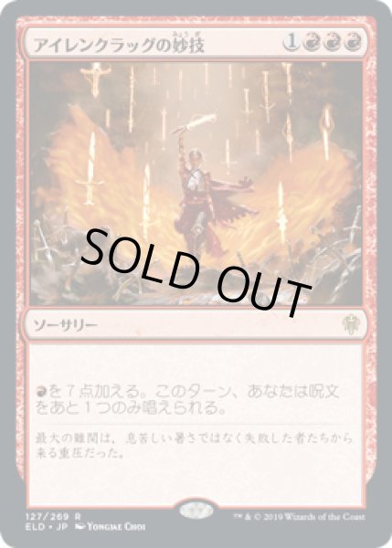 画像1: 【JPN/ELD】アイレンクラッグの妙技/Irencrag Feat 『R』 [赤] (1)