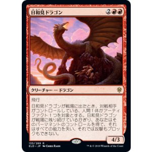 画像: 【JPN/ELD】日和見ドラゴン/Opportunistic Dragon 『R』 [赤]