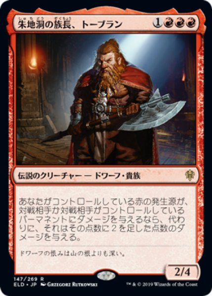 画像1: 【JPN/ELD】朱地洞の族長、トーブラン/Torbran, Thane of Red Fell 『R』 [赤] (1)