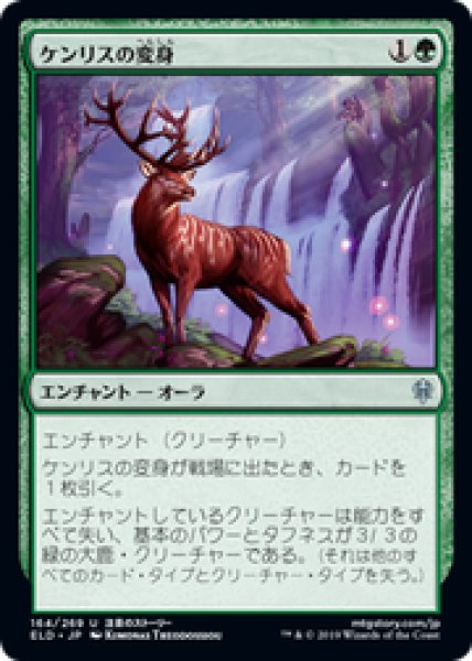 画像1: 【JPN/ELD】ケンリスの変身/Kenrith's Transformation 『U』 [緑] (1)