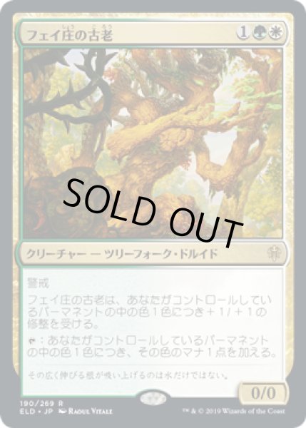 画像1: 【JPN/ELD】フェイ庄の古老/Faeburrow Elder 『R』 [マルチ] (1)