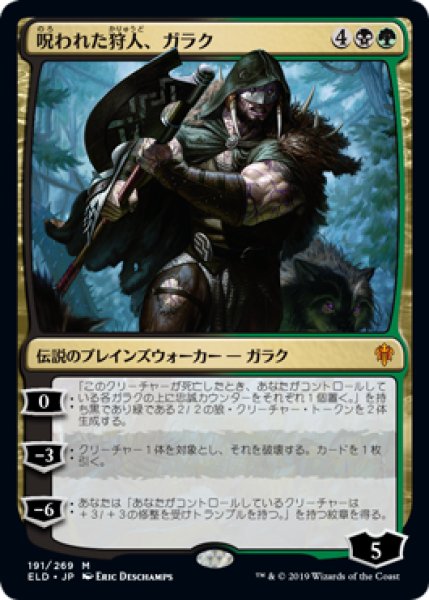 画像1: 【JPN/ELD】呪われた狩人、ガラク/Garruk, Cursed Huntsman 『M』 [マルチ] (1)